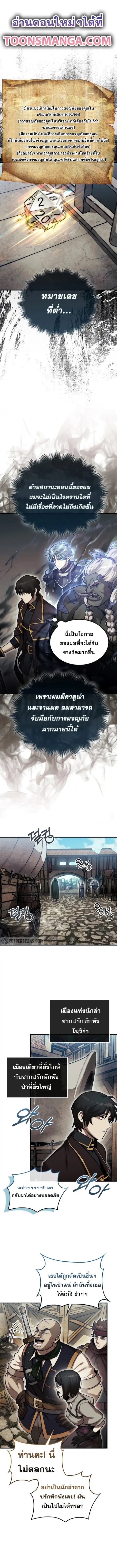 The 31st Piece Turns the Tables ตอนที่ 28 หน้า 1