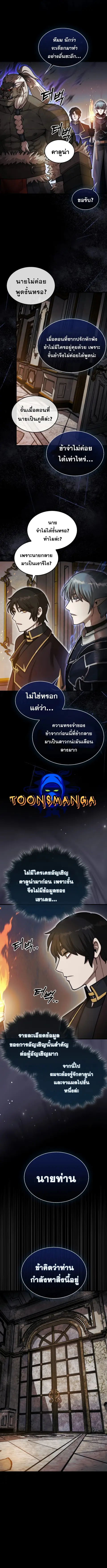 The 31st Piece Turns the Tables ตอนที่ 28 หน้า 3