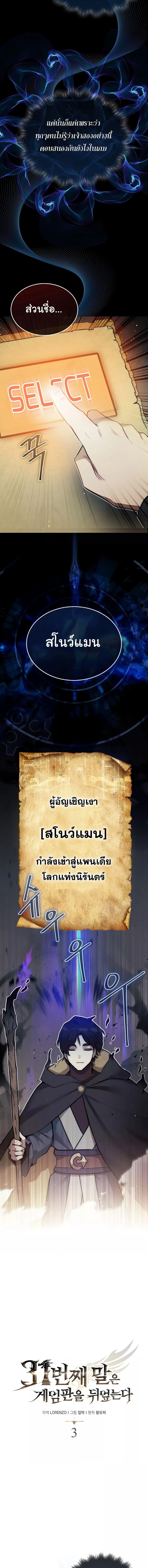 The 31st Piece Turns the Tables ตอนที่ 3 หน้า 3