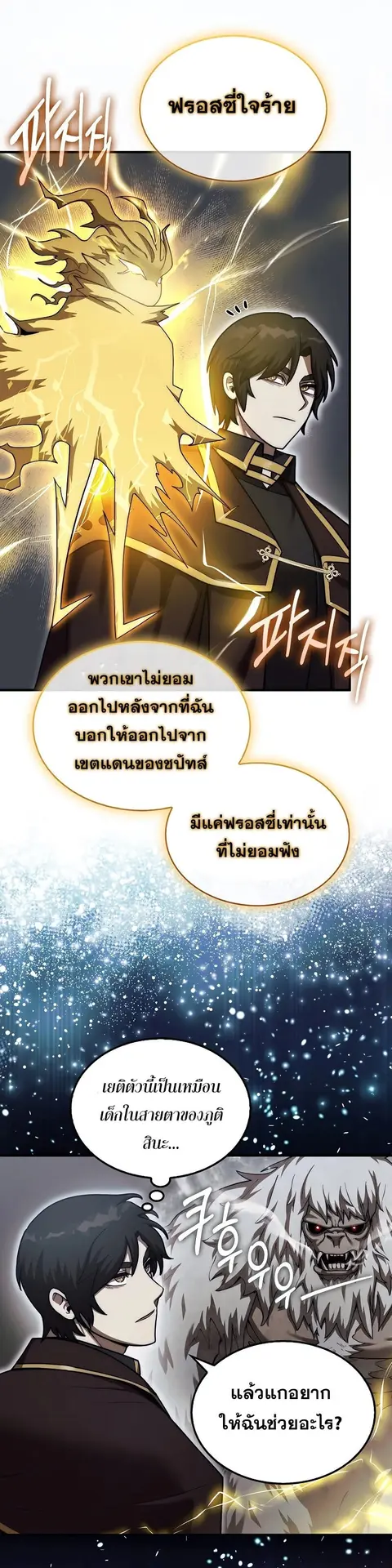 The 31st Piece Turns the Tables ตอนที่ 33 หน้า 3
