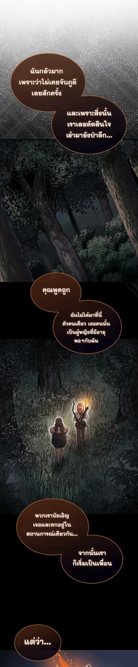 The 31st Piece Turns the Tables ตอนที่ 34 หน้า 2