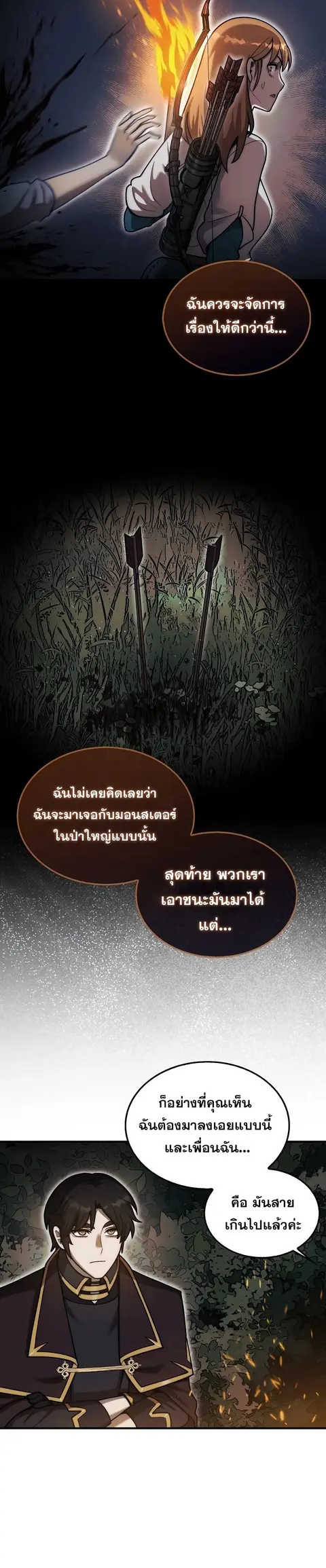 The 31st Piece Turns the Tables ตอนที่ 34 หน้า 3