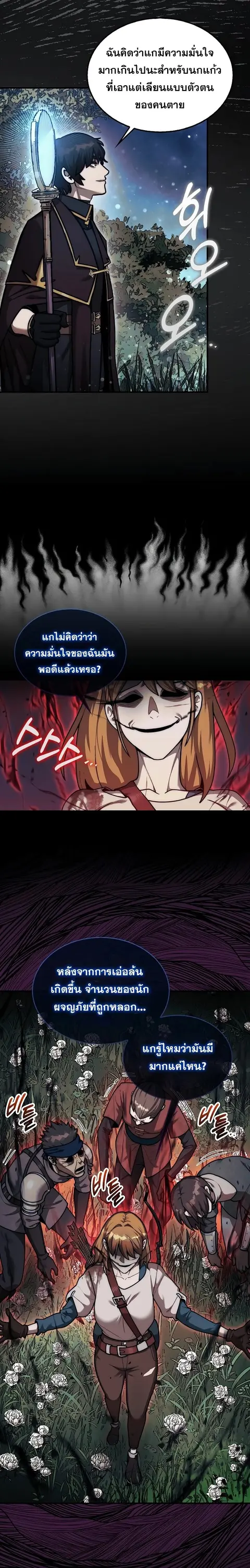 The 31st Piece Turns the Tables ตอนที่ 35 หน้า 2