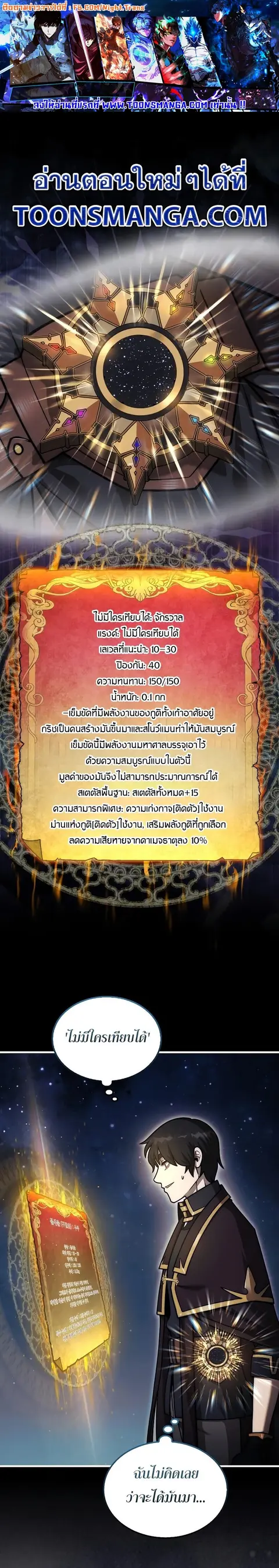 The 31st Piece Turns the Tables ตอนที่ 36 หน้า 1