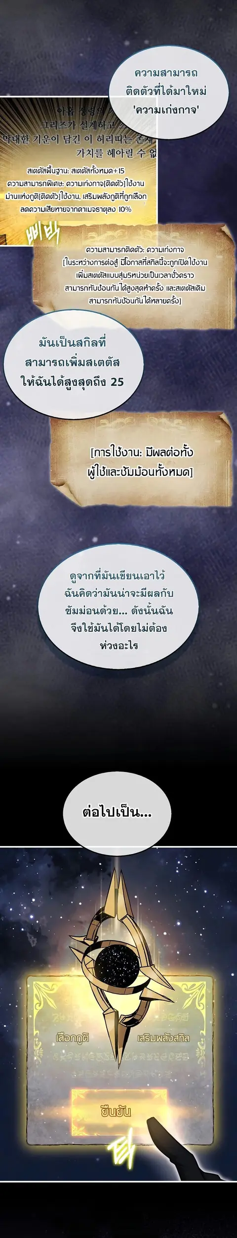 The 31st Piece Turns the Tables ตอนที่ 36 หน้า 2