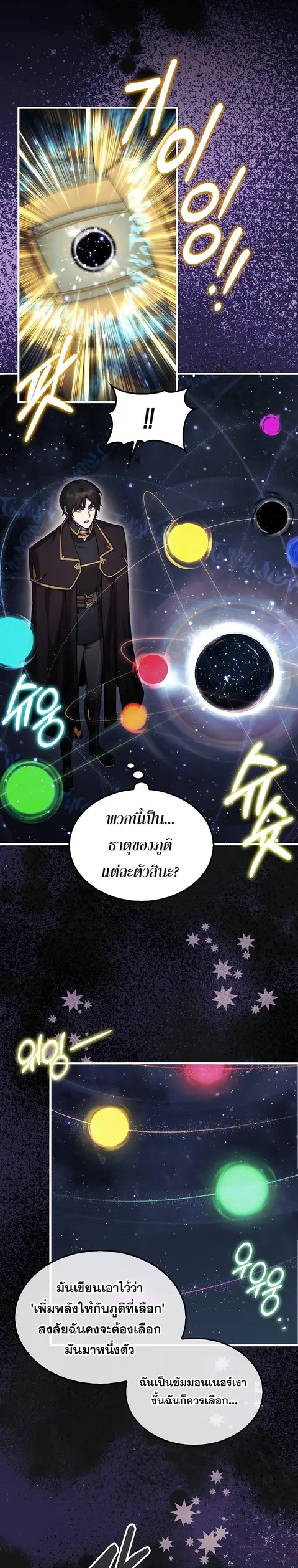 The 31st Piece Turns the Tables ตอนที่ 36 หน้า 3
