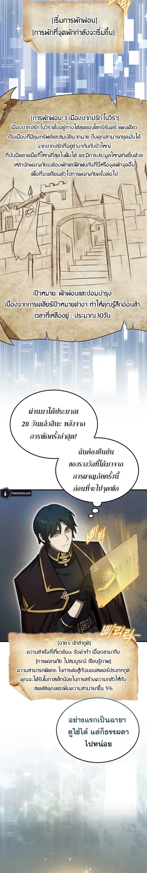 The 31st Piece Turns the Tables ตอนที่ 37 หน้า 2