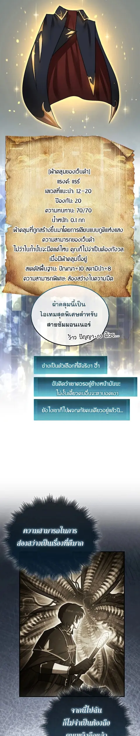 The 31st Piece Turns the Tables ตอนที่ 37 หน้า 3