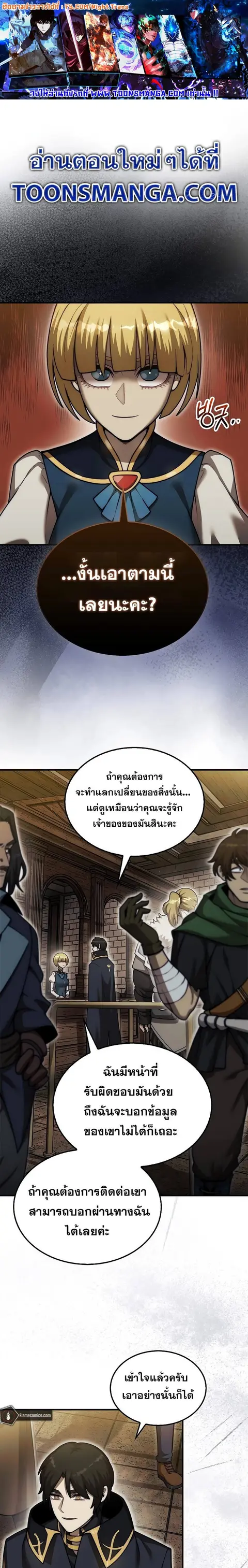 The 31st Piece Turns the Tables ตอนที่ 38 หน้า 1