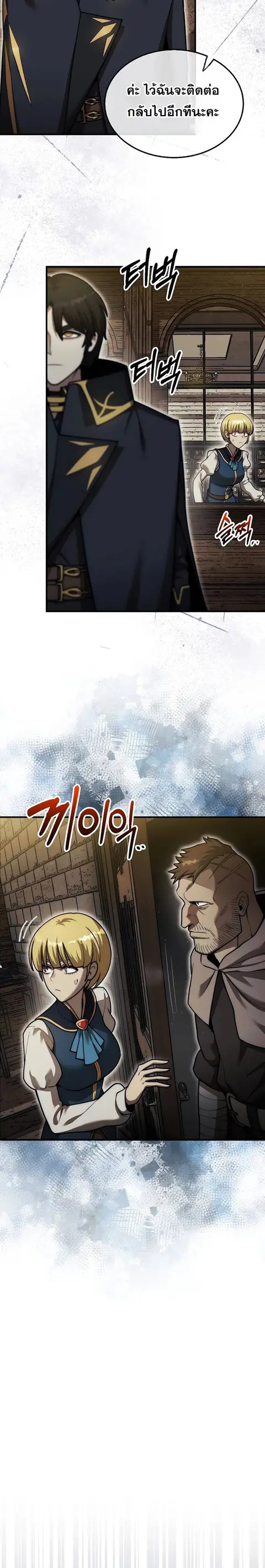 The 31st Piece Turns the Tables ตอนที่ 38 หน้า 2