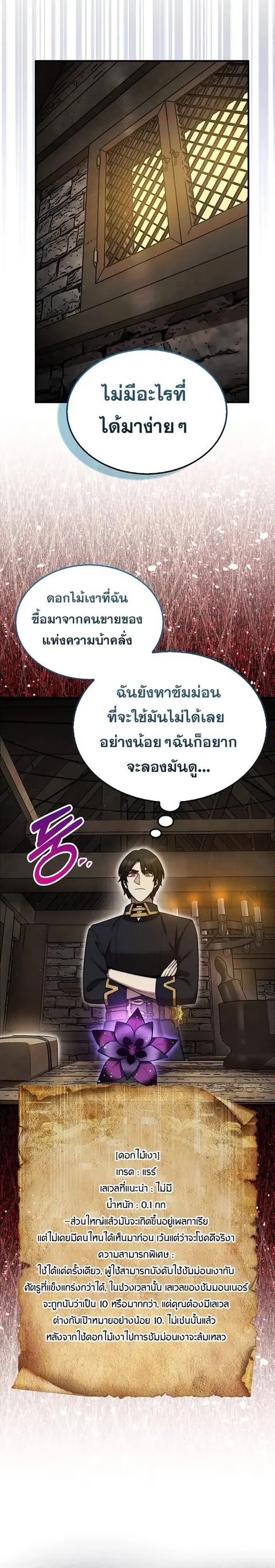 The 31st Piece Turns the Tables ตอนที่ 38 หน้า 3