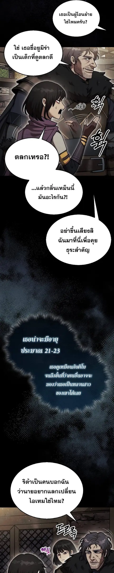 The 31st Piece Turns the Tables ตอนที่ 39 หน้า 3