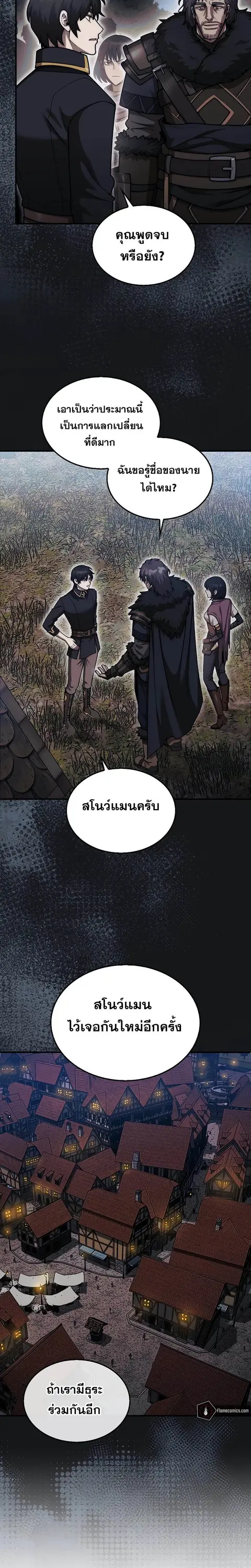 The 31st Piece Turns the Tables ตอนที่ 40 หน้า 2