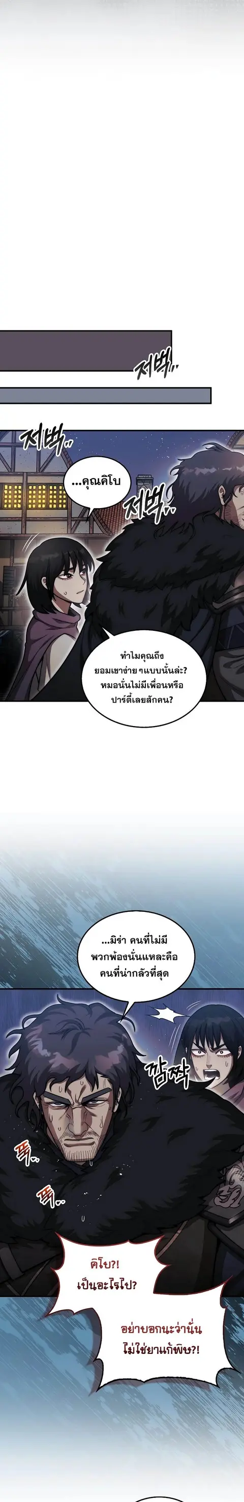 The 31st Piece Turns the Tables ตอนที่ 40 หน้า 3