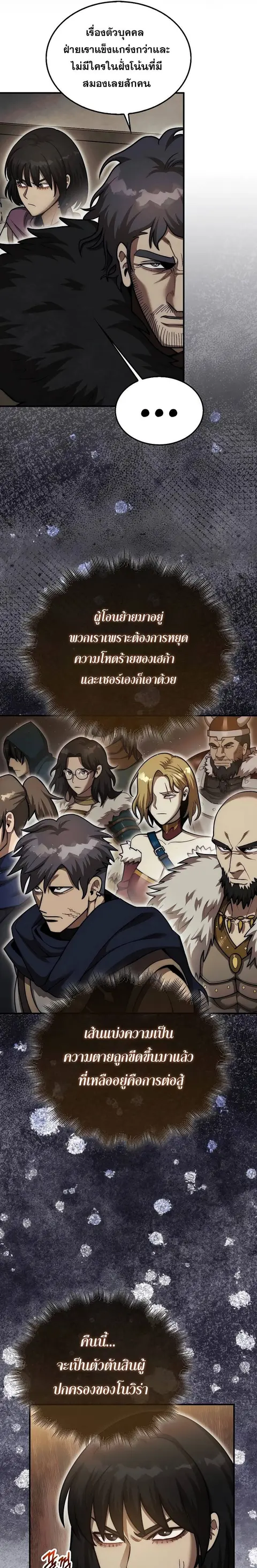 The 31st Piece Turns the Tables ตอนที่ 41 หน้า 3