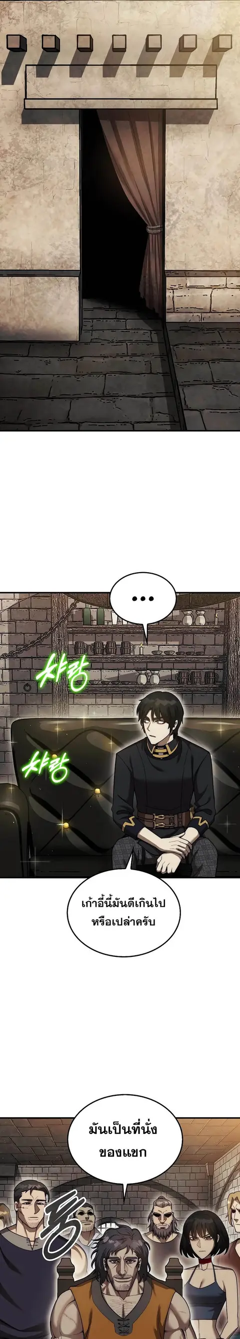 The 31st Piece Turns the Tables ตอนที่ 42 หน้า 3