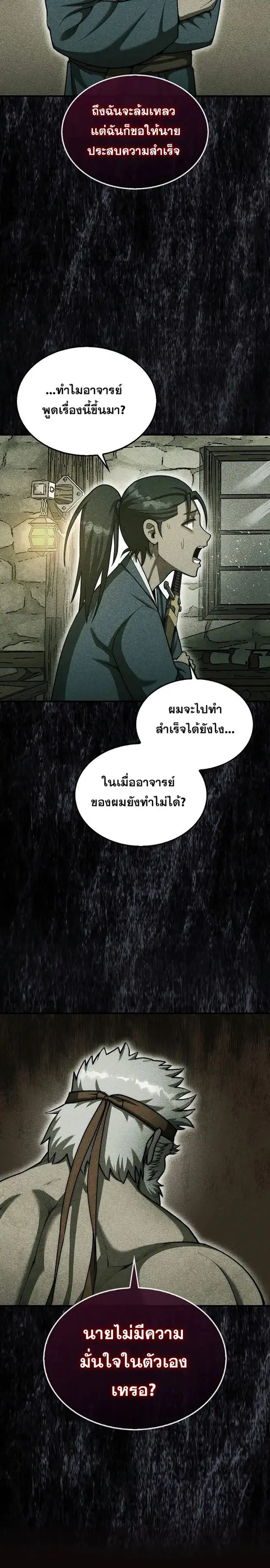 The 31st Piece Turns the Tables ตอนที่ 43 หน้า 2
