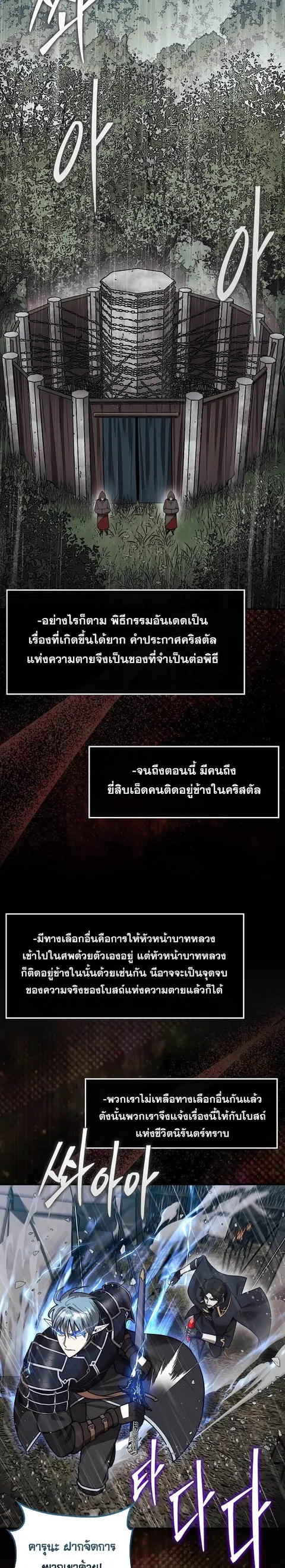 The 31st Piece Turns the Tables ตอนที่ 44 หน้า 3
