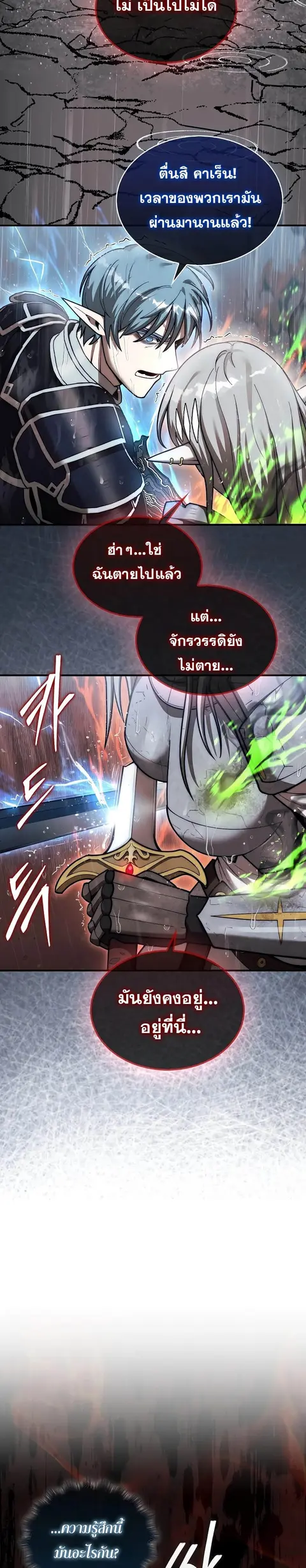 The 31st Piece Turns the Tables ตอนที่ 46 หน้า 2
