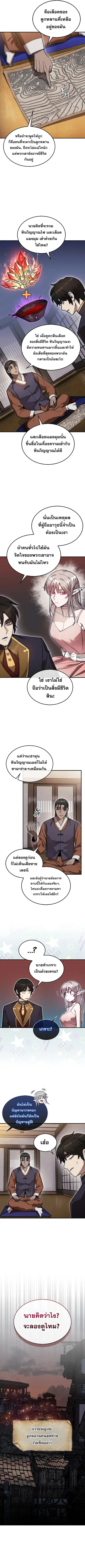 The 31st Piece Turns the Tables ตอนที่ 48 หน้า 2