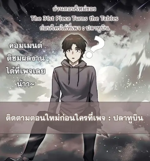 The 31st Piece Turns the Tables ตอนที่ 5 หน้า 1