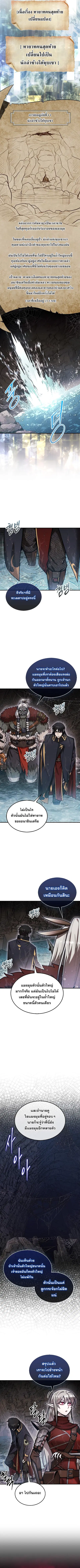 The 31st Piece Turns the Tables ตอนที่ 52 หน้า 3