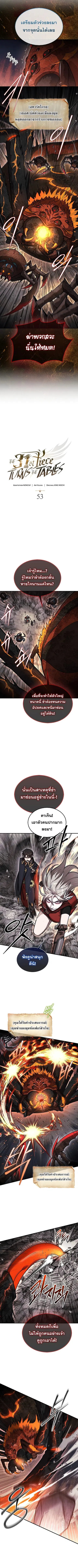 The 31st Piece Turns the Tables ตอนที่ 53 หน้า 2