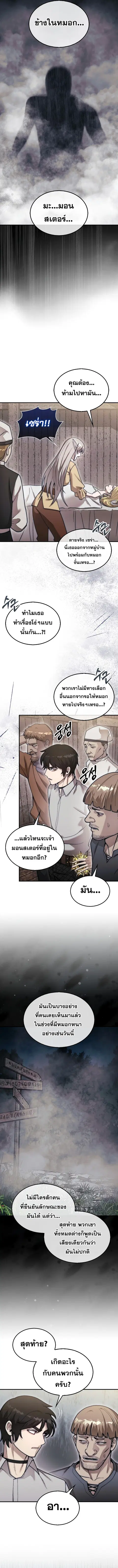 The 31st Piece Turns the Tables ตอนที่ 58 หน้า 2