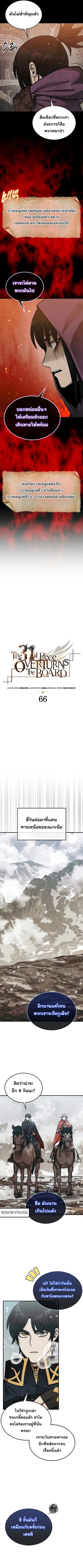 The 31st Piece Turns the Tables ตอนที่ 66 หน้า 3