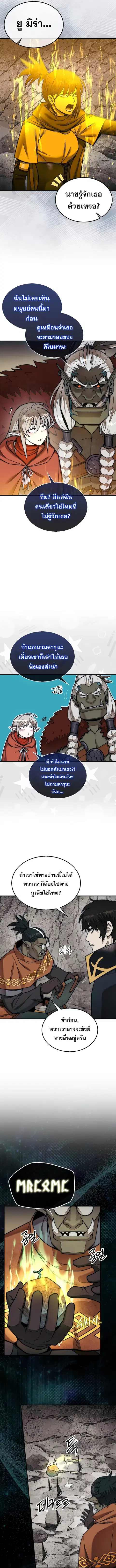 The 31st Piece Turns the Tables ตอนที่ 67 หน้า 2