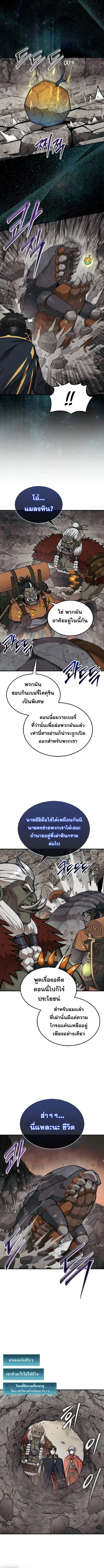 The 31st Piece Turns the Tables ตอนที่ 67 หน้า 3