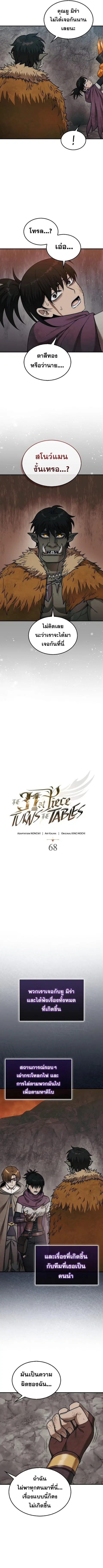 The 31st Piece Turns the Tables ตอนที่ 68 หน้า 3