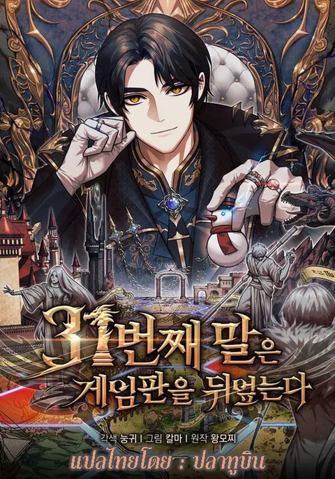 The 31st Piece Turns the Tables ตอนที่ 7 หน้า 1