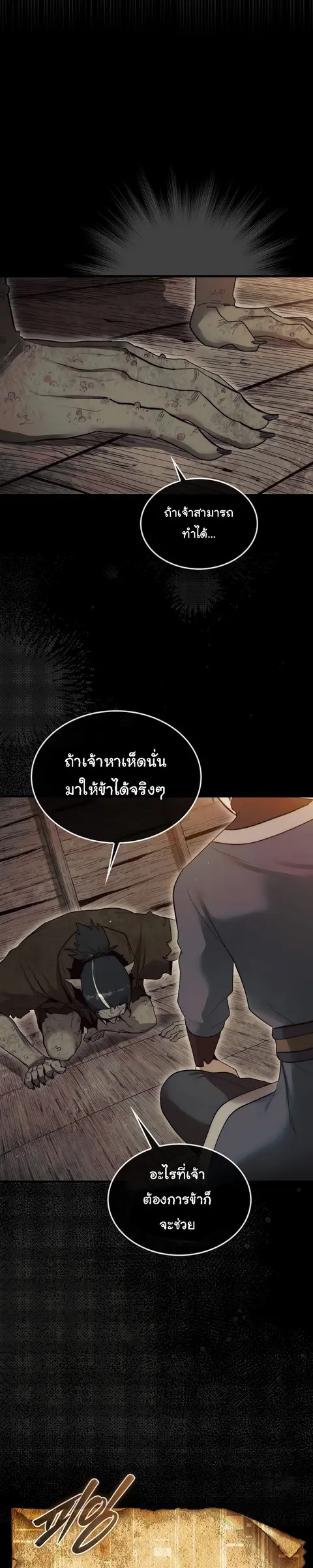 The 31st Piece Turns the Tables ตอนที่ 7 หน้า 3