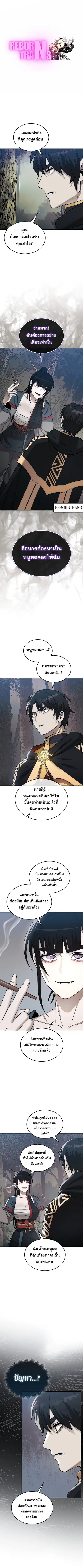 The 31st Piece Turns the Tables ตอนที่ 76 หน้า 1