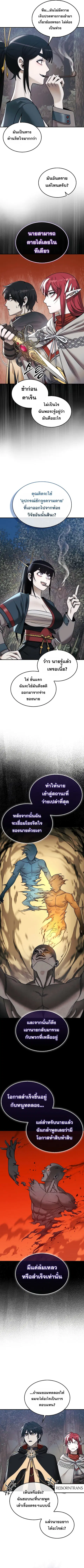 The 31st Piece Turns the Tables ตอนที่ 76 หน้า 2