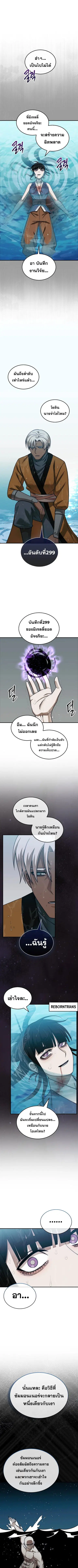 The 31st Piece Turns the Tables ตอนที่ 78 หน้า 2