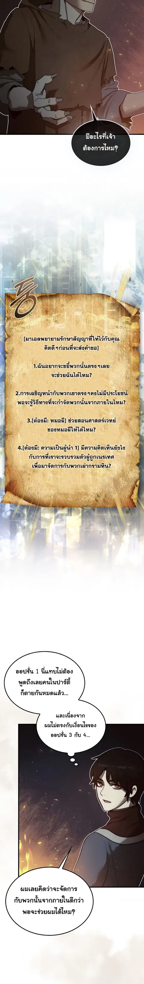 The 31st Piece Turns the Tables ตอนที่ 8 หน้า 3