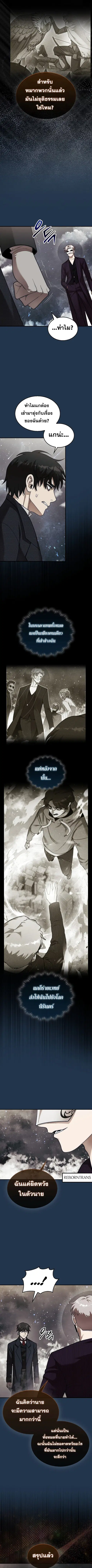 The 31st Piece Turns the Tables ตอนที่ 82 หน้า 3