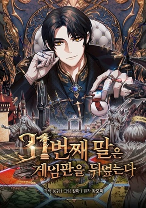 ปก The 31st Piece Turns the Tables มังงะเกาหลี แปลไทย