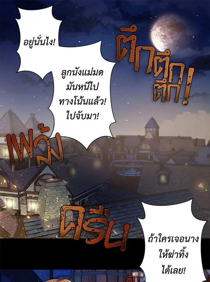 The 99th Bride of the Duke ตอนที่ 1 หน้า 1