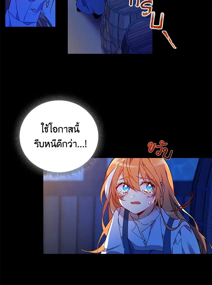 The 99th Bride of the Duke ตอนที่ 1 หน้า 3