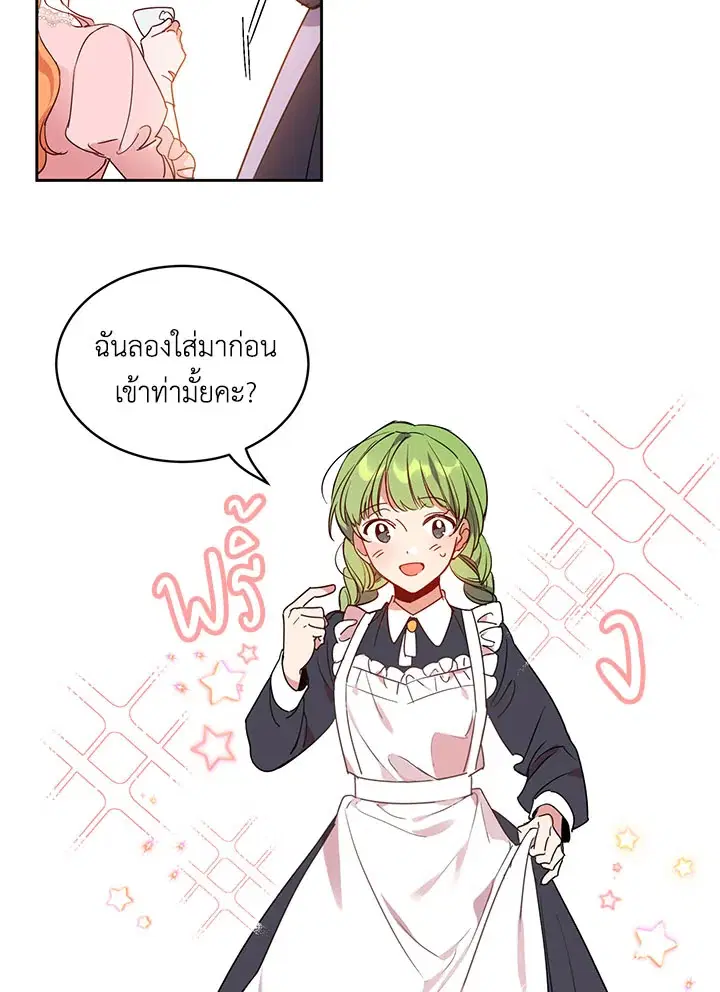The 99th Bride of the Duke ตอนที่ 10 หน้า 3