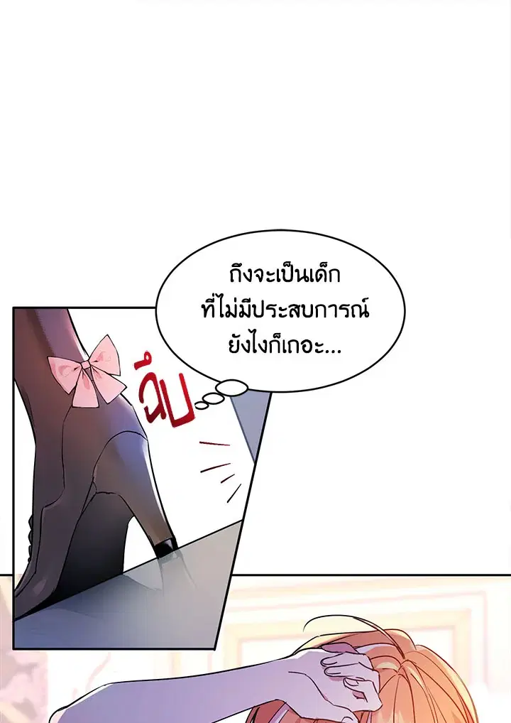 The 99th Bride of the Duke ตอนที่ 11 หน้า 1