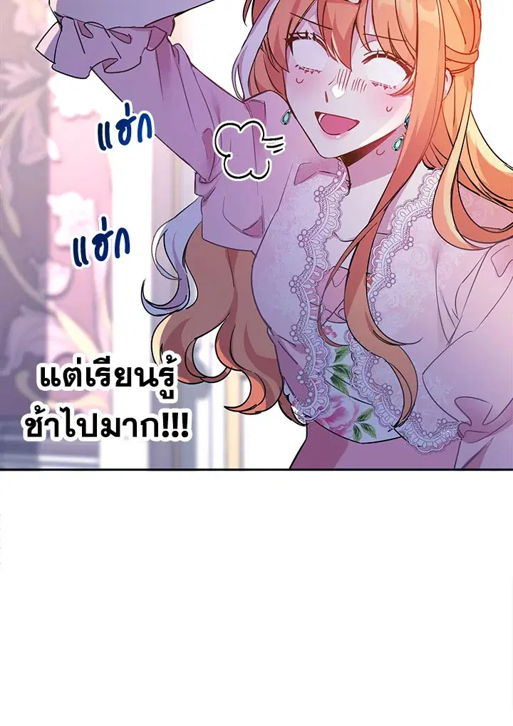 The 99th Bride of the Duke ตอนที่ 11 หน้า 2
