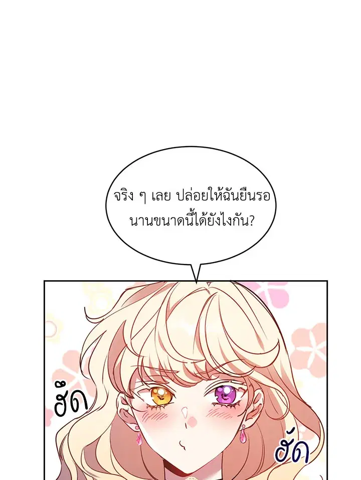 The 99th Bride of the Duke ตอนที่ 12 หน้า 1