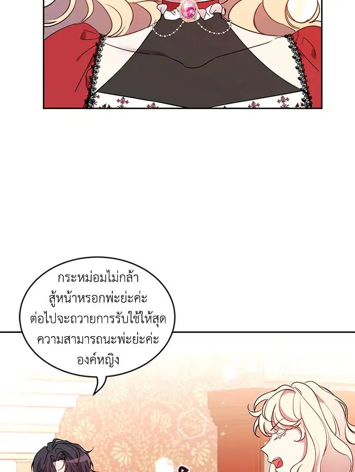 The 99th Bride of the Duke ตอนที่ 12 หน้า 2