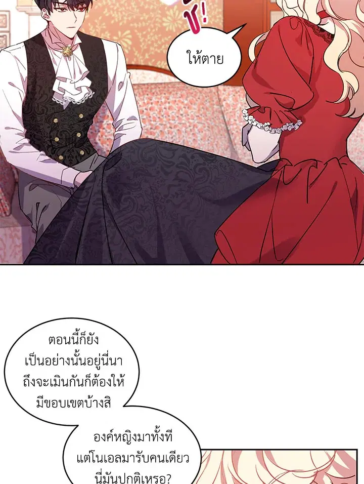 The 99th Bride of the Duke ตอนที่ 12 หน้า 3