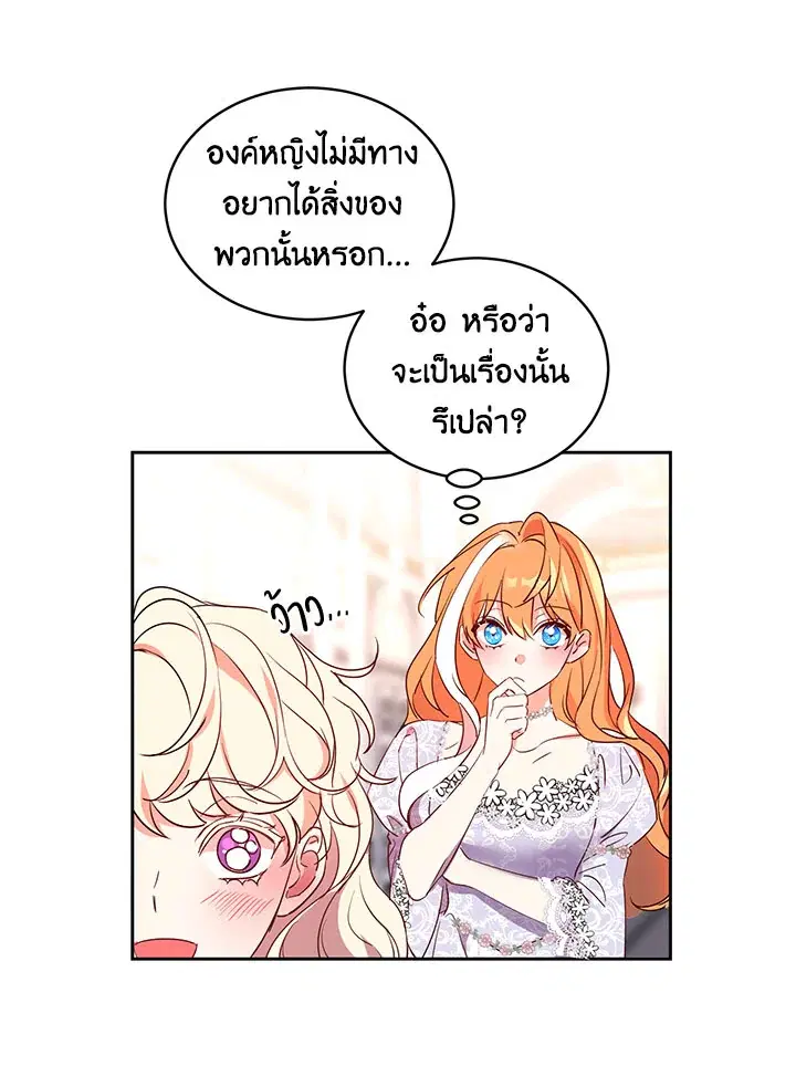 The 99th Bride of the Duke ตอนที่ 14 หน้า 3