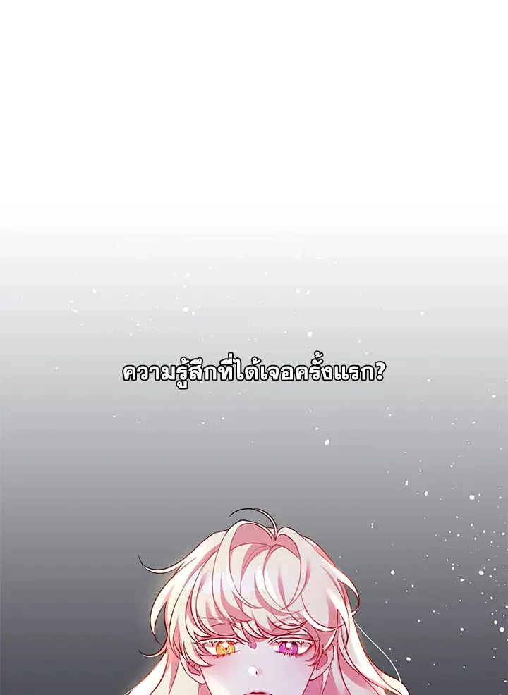 The 99th Bride of the Duke ตอนที่ 15 หน้า 1